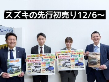 スズキ初売り先行フェア本日より開催します